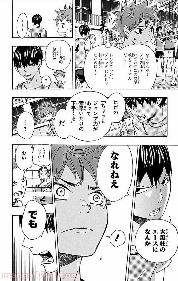 ハイキュー!! - 第23話 - Page 9