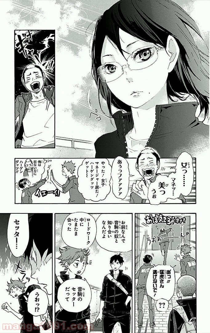 ハイキュー!! - 第27話 - Page 22