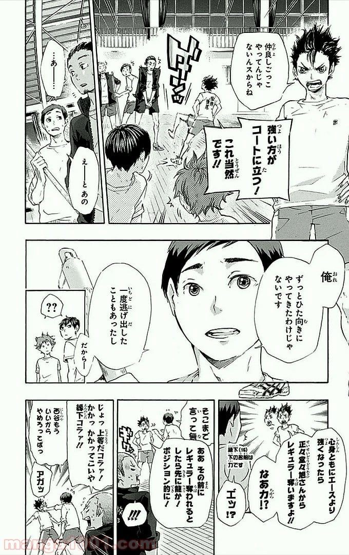 ハイキュー!! - 第27話 - Page 5