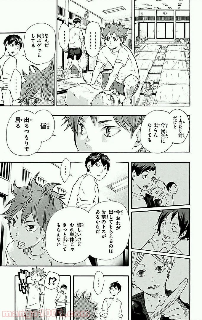 ハイキュー!! - 第27話 - Page 8