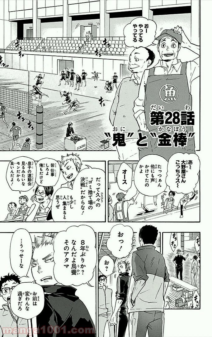 ハイキュー!! - 第28話 - Page 2