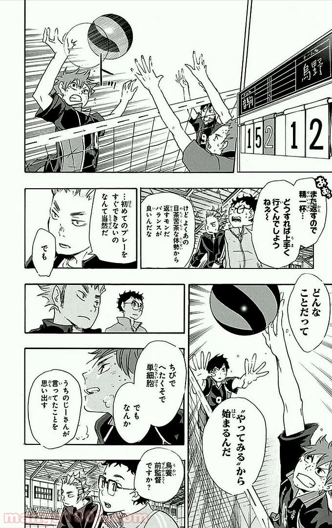 ハイキュー!! - 第30話 - Page 21