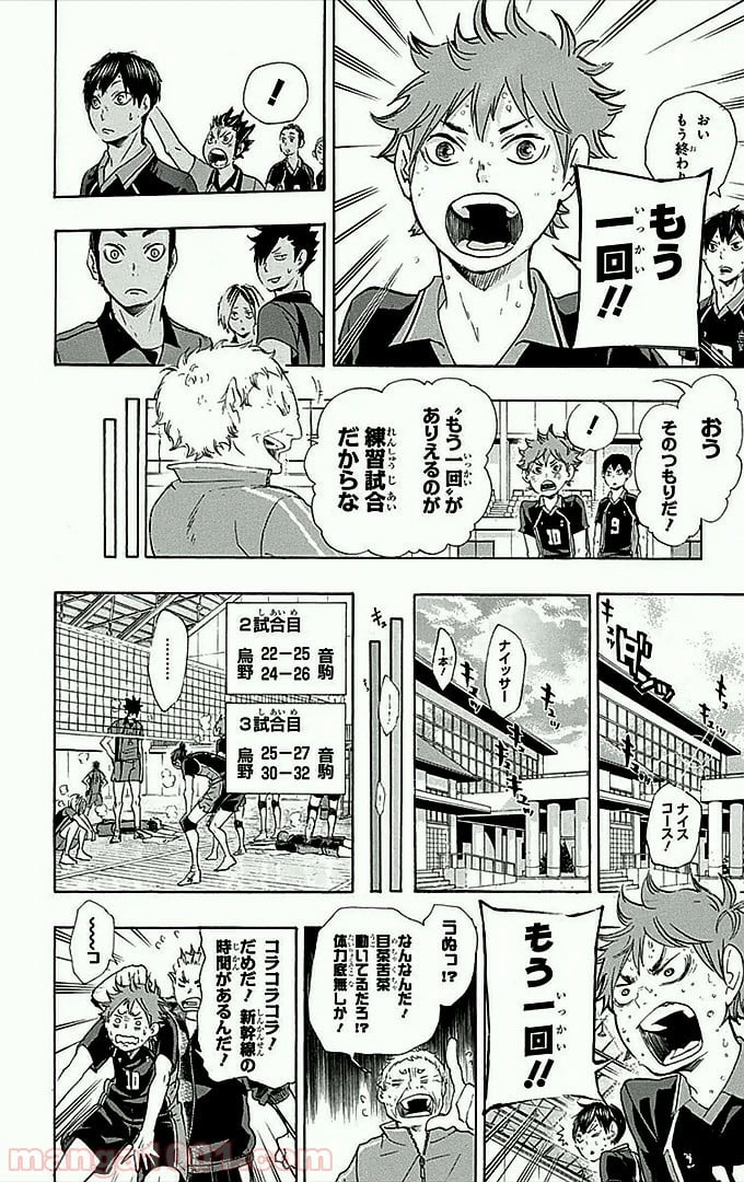 ハイキュー!! - 第33話 - Page 17