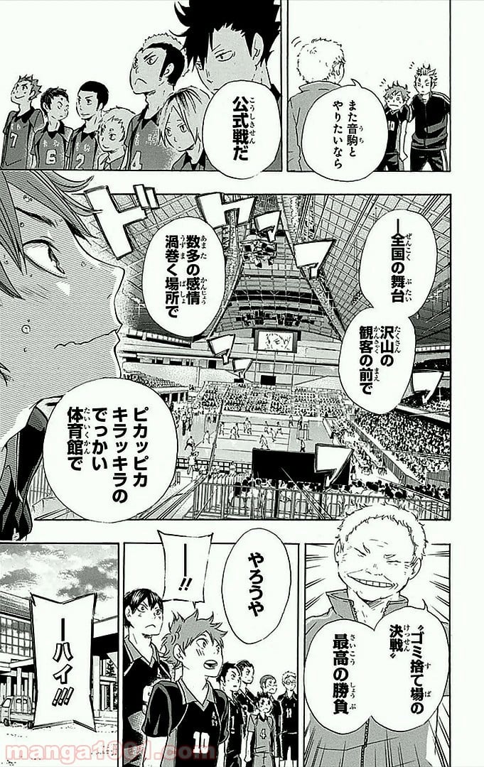 ハイキュー!! - 第33話 - Page 18