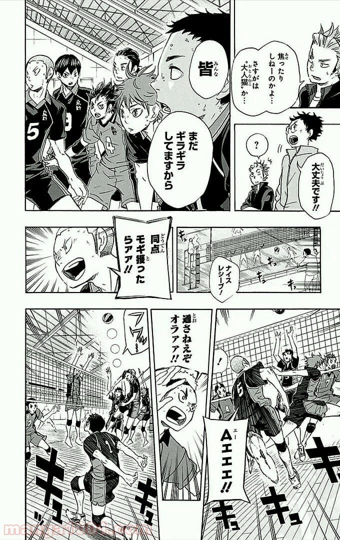 ハイキュー!! - 第33話 - Page 5