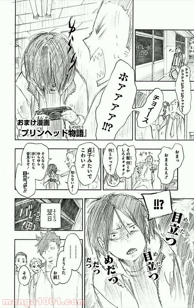 ハイキュー!! - 第34話 - Page 25