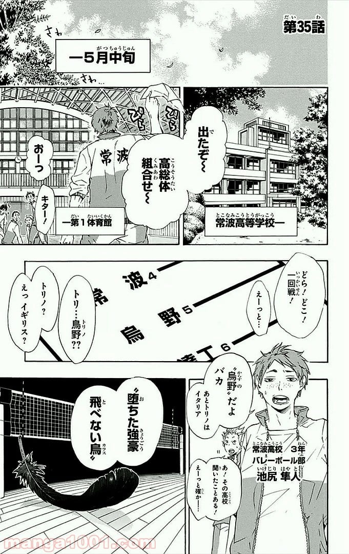 ハイキュー!! - 第35話 - Page 5