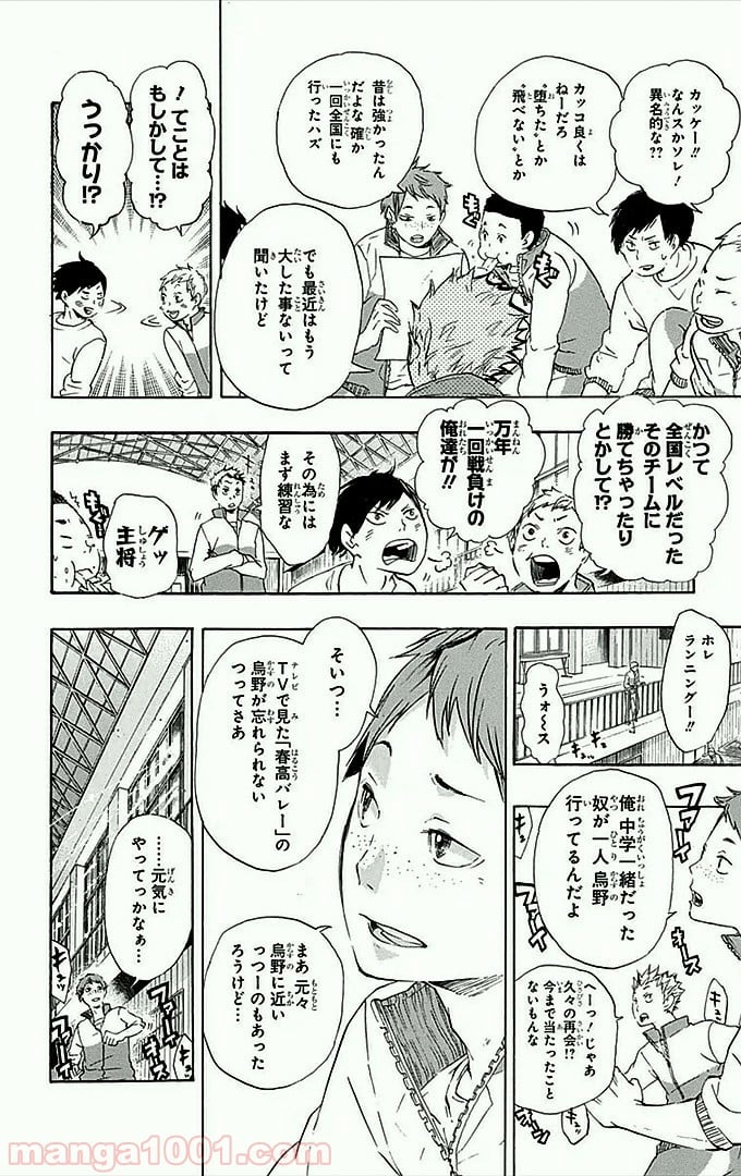 ハイキュー!! - 第35話 - Page 6