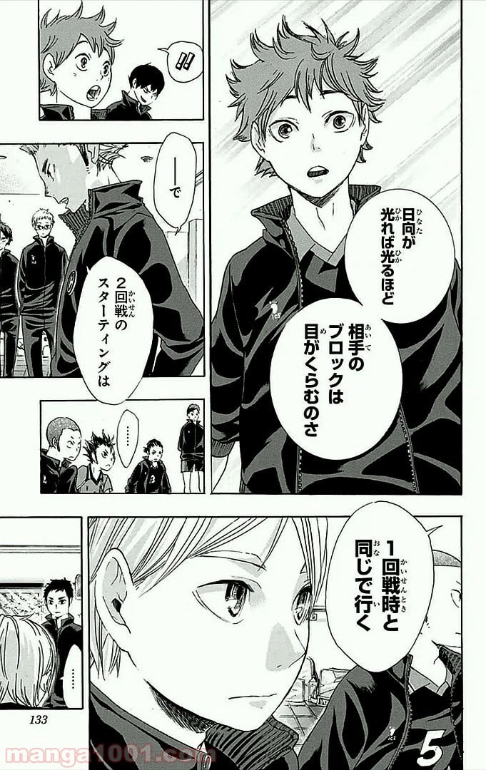 ハイキュー!! - 第41話 - Page 6