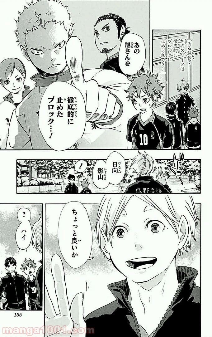 ハイキュー!! - 第41話 - Page 8