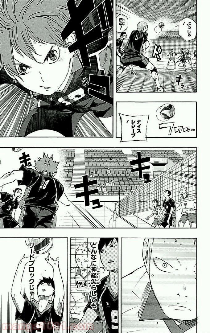 ハイキュー!! - 第43話 - Page 4