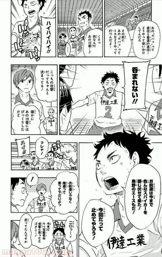 ハイキュー!! - 第44話 - Page 7