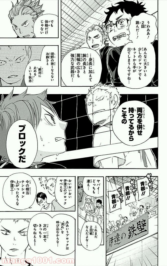 ハイキュー!! - 第44話 - Page 10