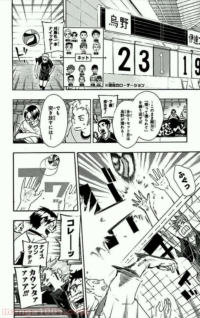 ハイキュー!! - 第45話 - Page 6