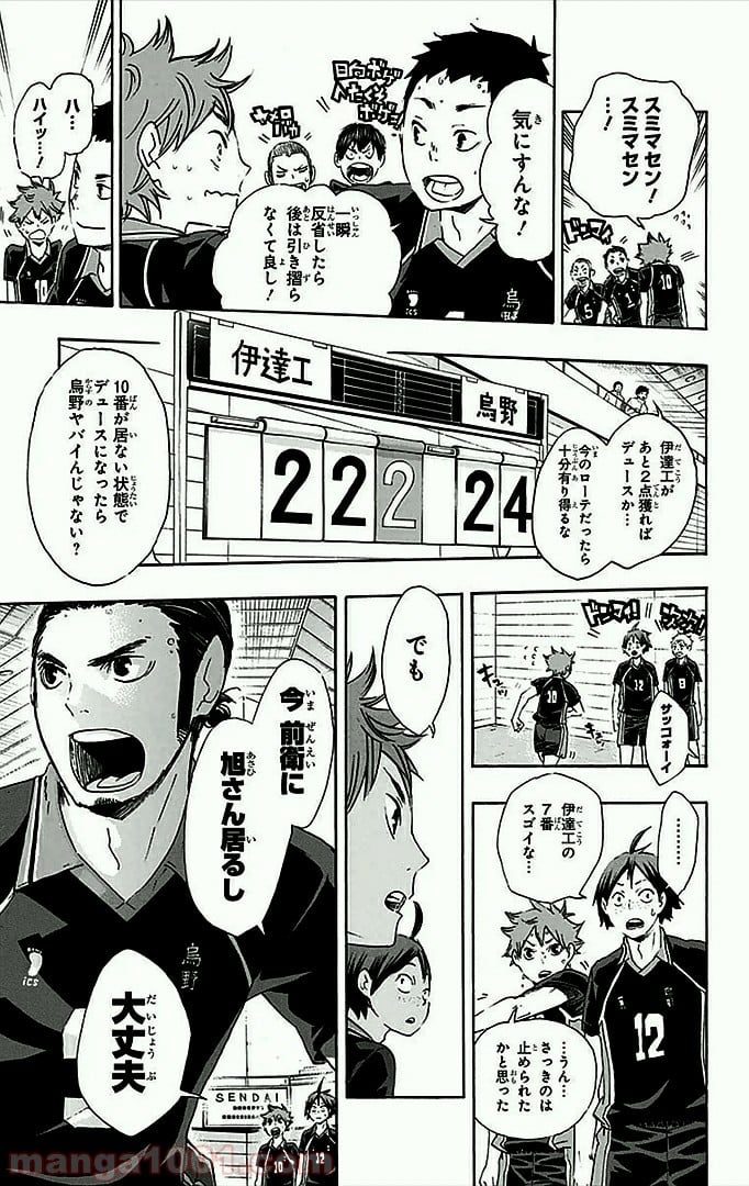 ハイキュー!! - 第46話 - Page 14