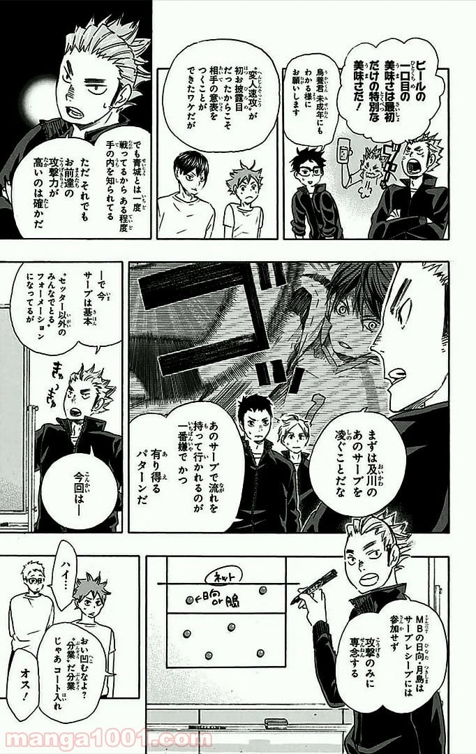 ハイキュー!! - 第48話 - Page 14