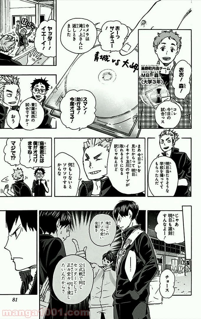 ハイキュー!! - 第48話 - Page 16