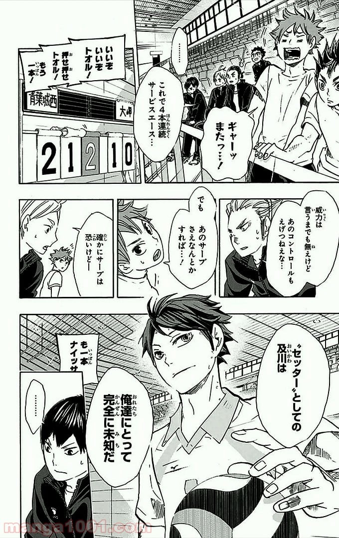 ハイキュー!! - 第48話 - Page 3