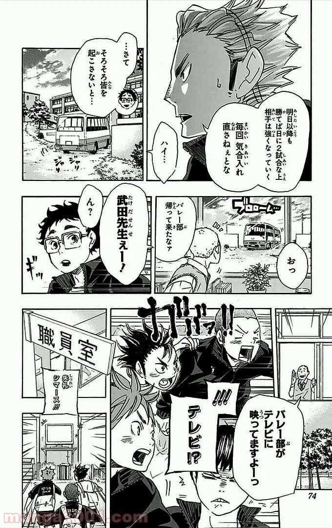 ハイキュー!! - 第48話 - Page 9