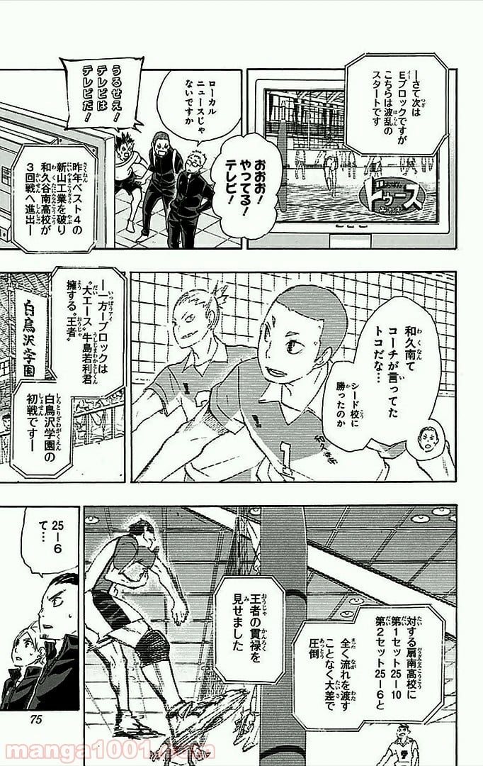 ハイキュー!! - 第48話 - Page 10