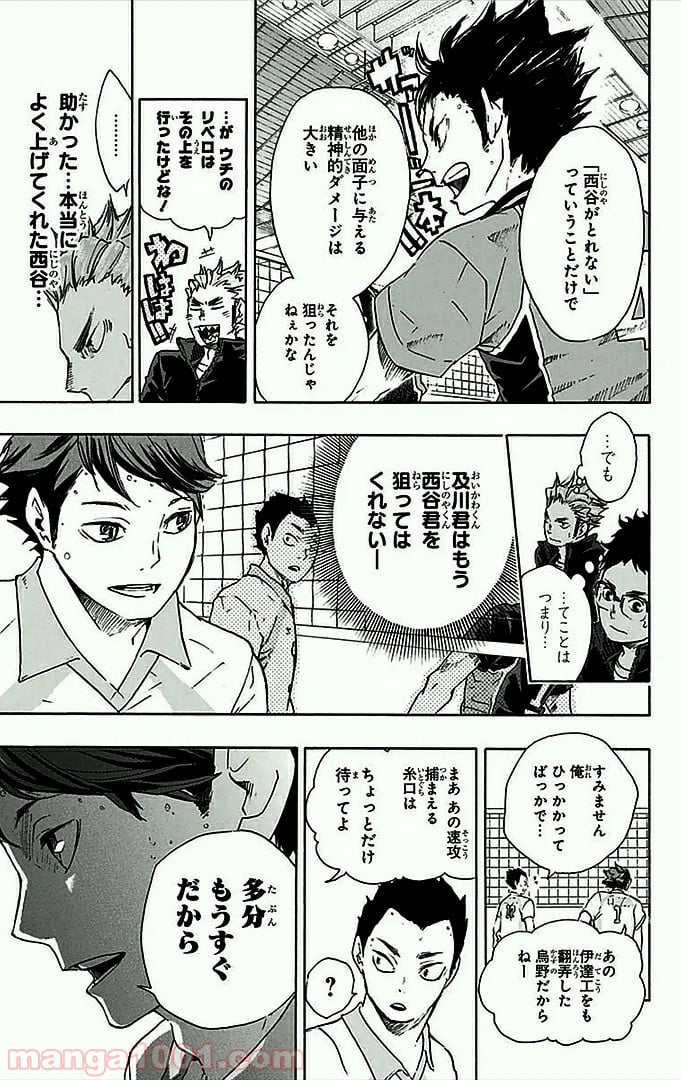 ハイキュー!! - 第50話 - Page 12