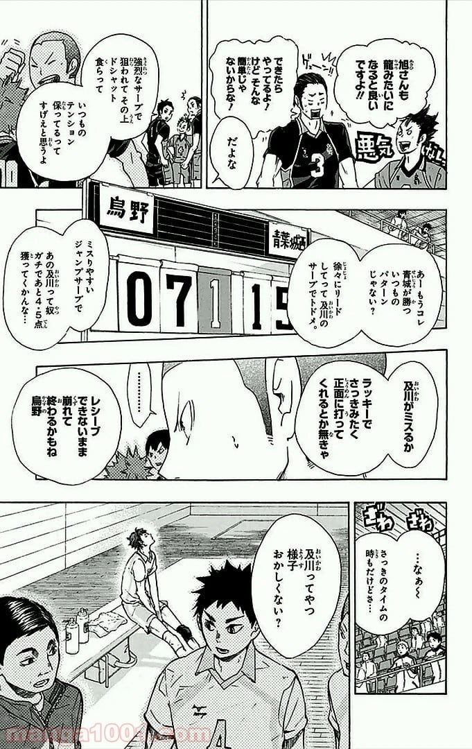 ハイキュー!! - 第52話 - Page 14