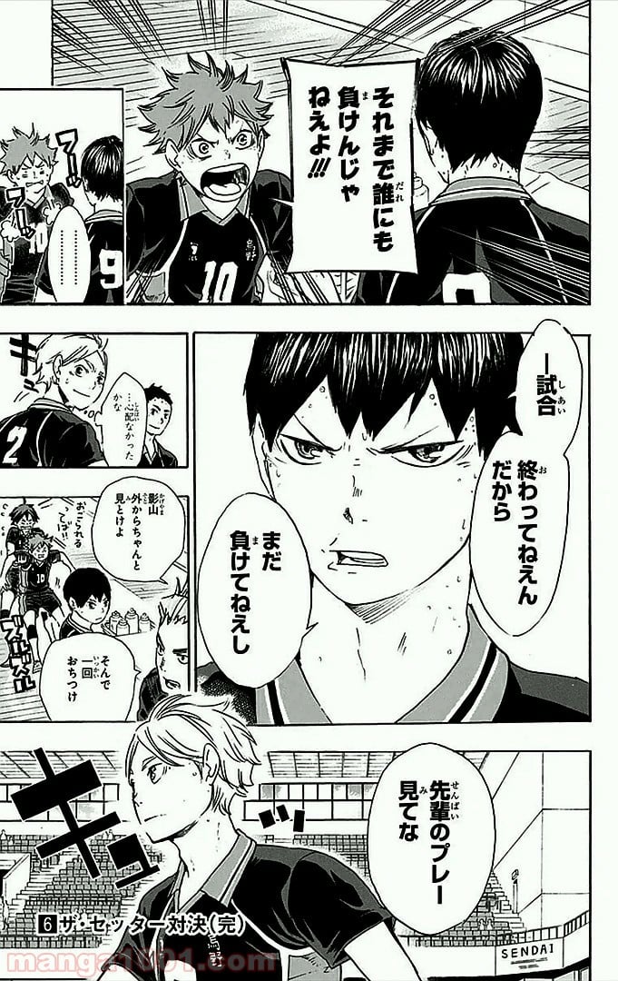 ハイキュー!! - 第53話 - Page 20