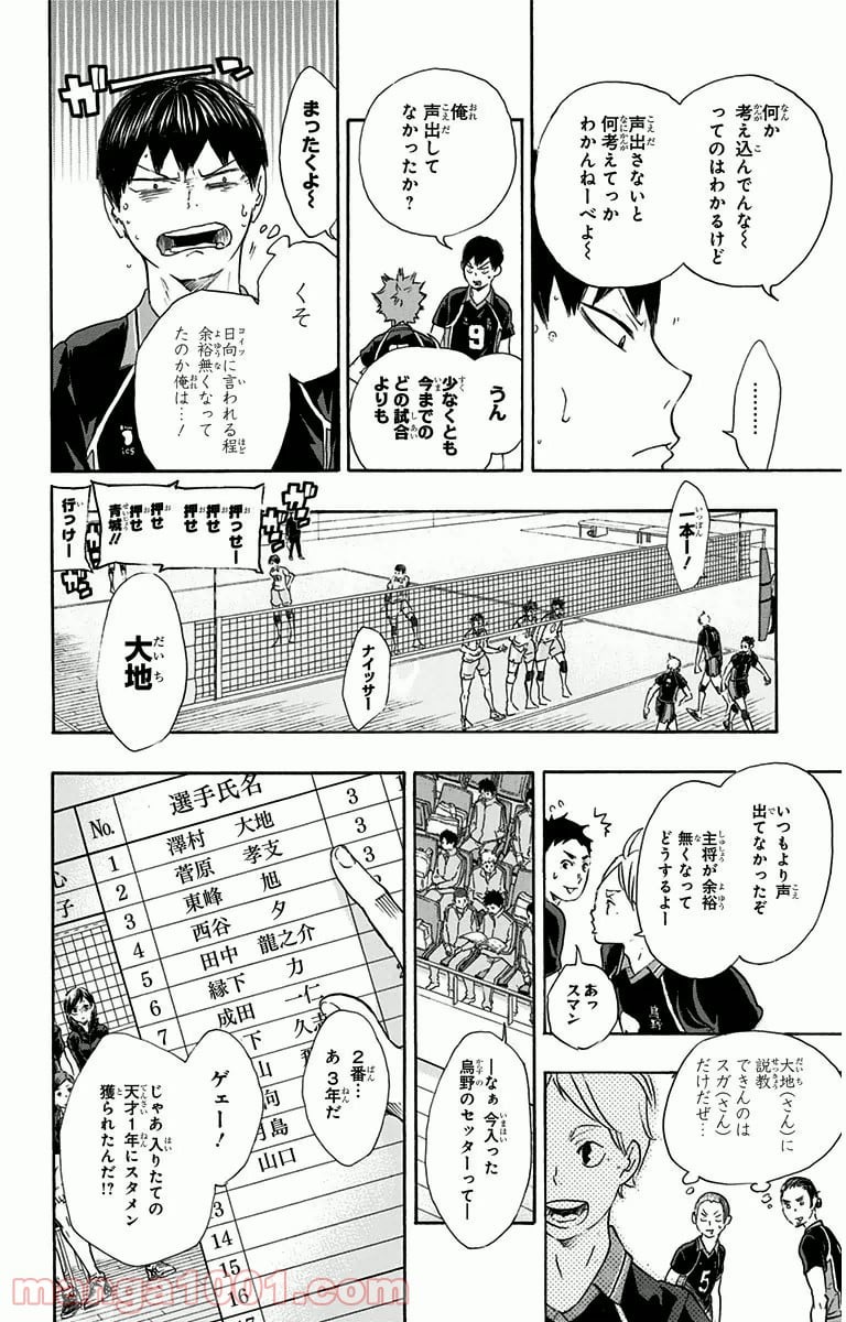 ハイキュー!! - 第54話 - Page 8