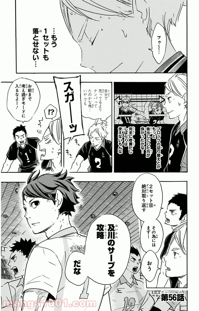 ハイキュー!! - 第56話 - Page 1