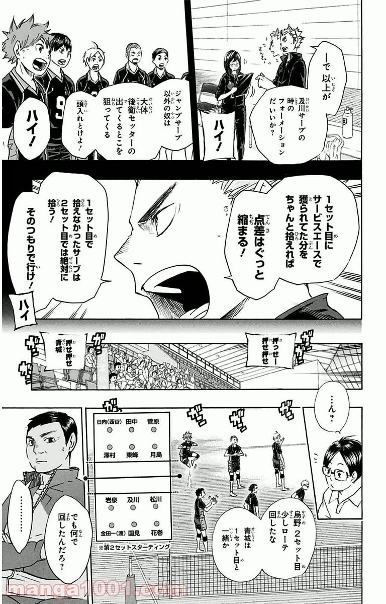 ハイキュー!! - 第56話 - Page 3