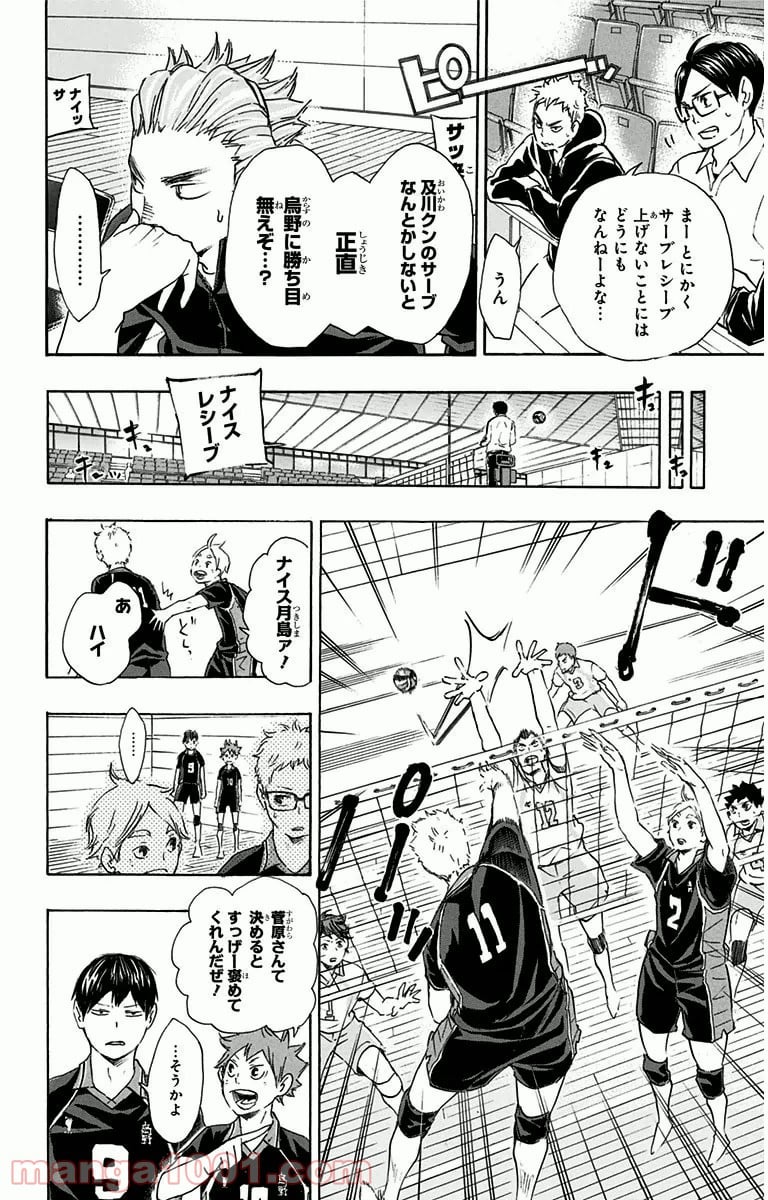 ハイキュー!! - 第56話 - Page 4