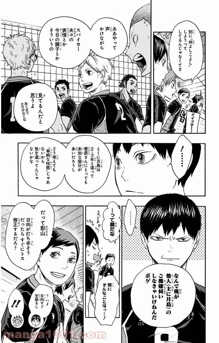 ハイキュー!! - 第56話 - Page 5