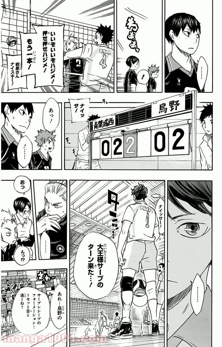 ハイキュー!! - 第56話 - Page 7