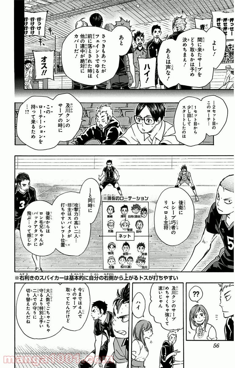 ハイキュー!! - 第56話 - Page 10