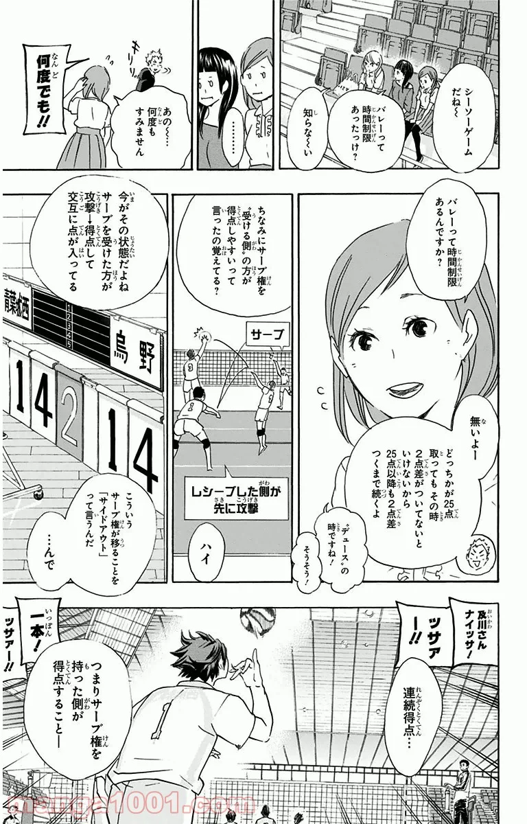 ハイキュー!! - 第57話 - Page 5