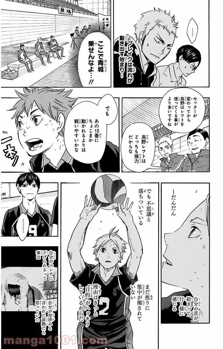 ハイキュー!! - 第57話 - Page 7