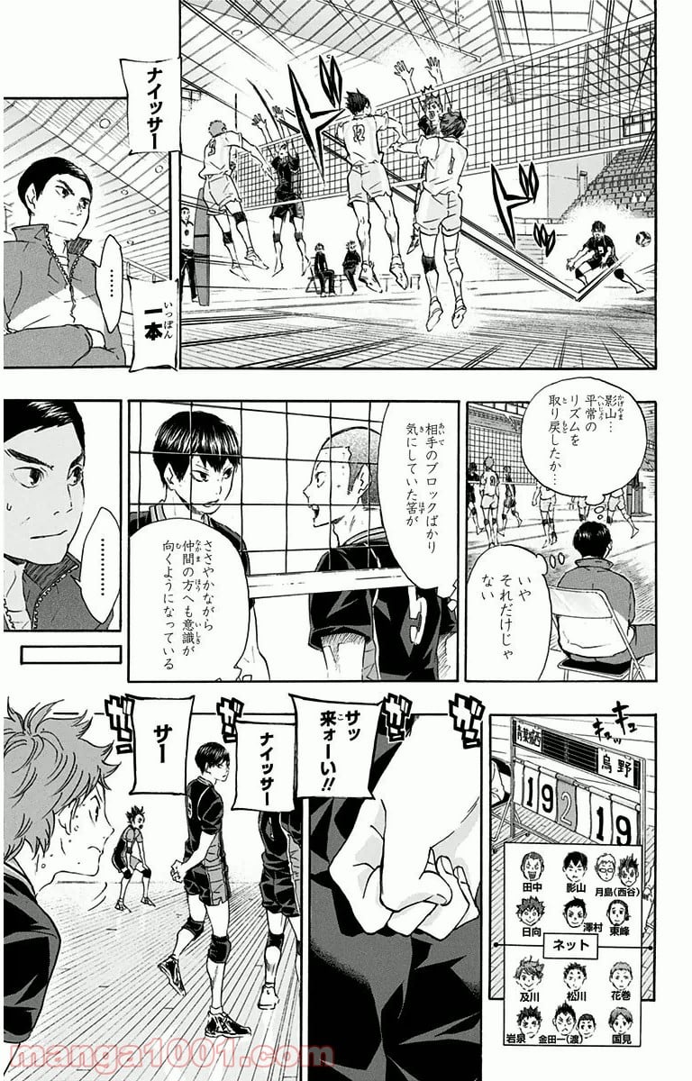 ハイキュー!! - 第58話 - Page 15