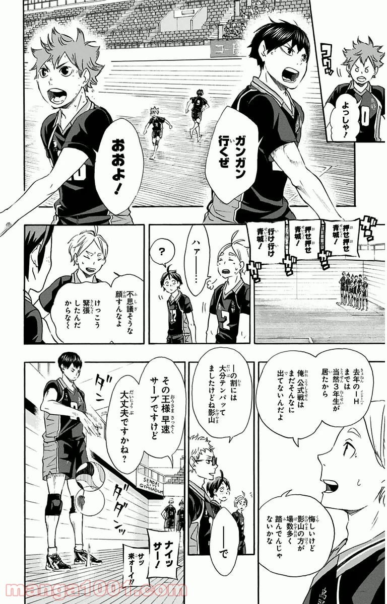 ハイキュー!! - 第58話 - Page 4