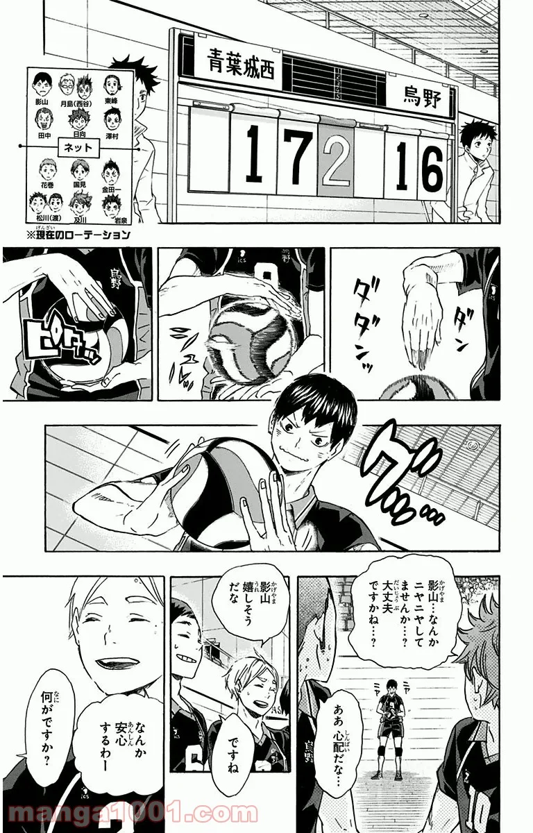 ハイキュー!! - 第58話 - Page 5