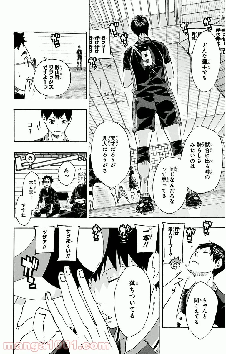 ハイキュー!! - 第58話 - Page 6