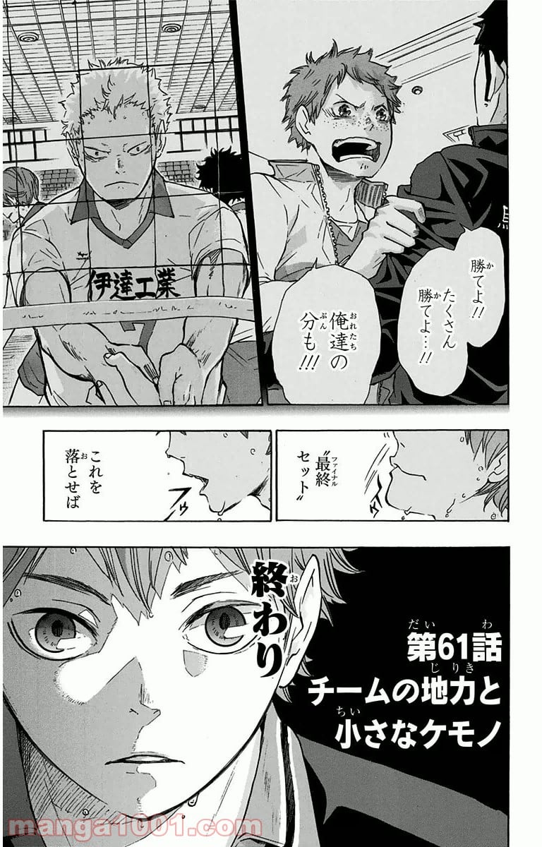 ハイキュー!! - 第61話 - Page 1