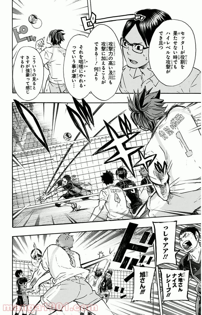 ハイキュー!! - 第61話 - Page 12