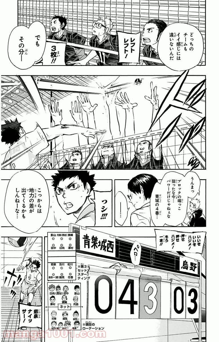 ハイキュー!! - 第61話 - Page 3