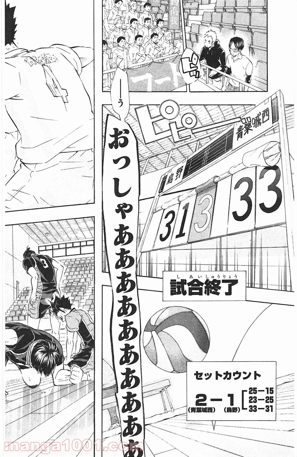 ハイキュー!! - 第68話 - Page 18