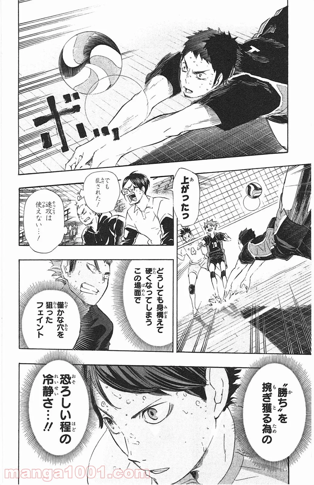 ハイキュー!! - 第68話 - Page 6