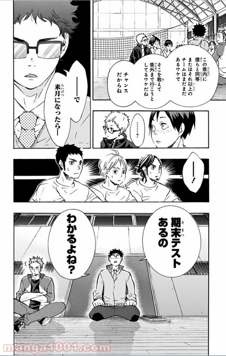 ハイキュー!! - 第72話 - Page 18