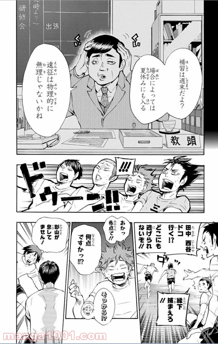 ハイキュー!! - 第72話 - Page 20