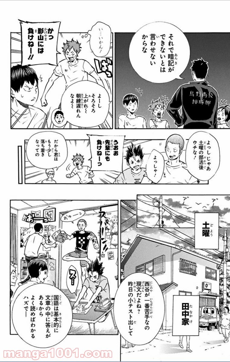 ハイキュー!! - 第73話 - Page 12