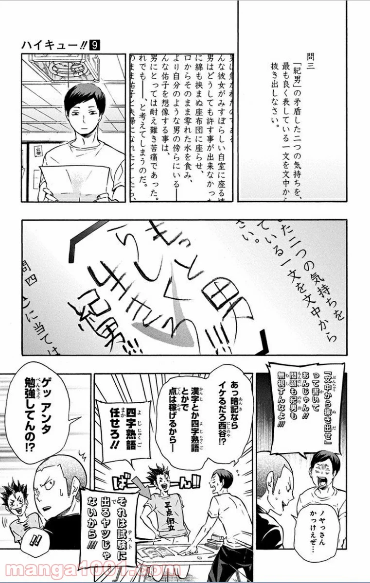 ハイキュー!! - 第73話 - Page 13