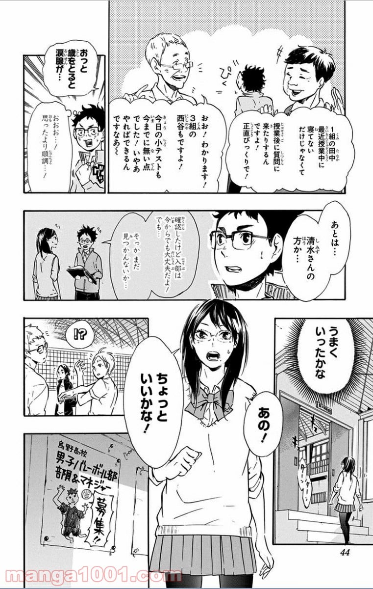 ハイキュー!! - 第73話 - Page 18